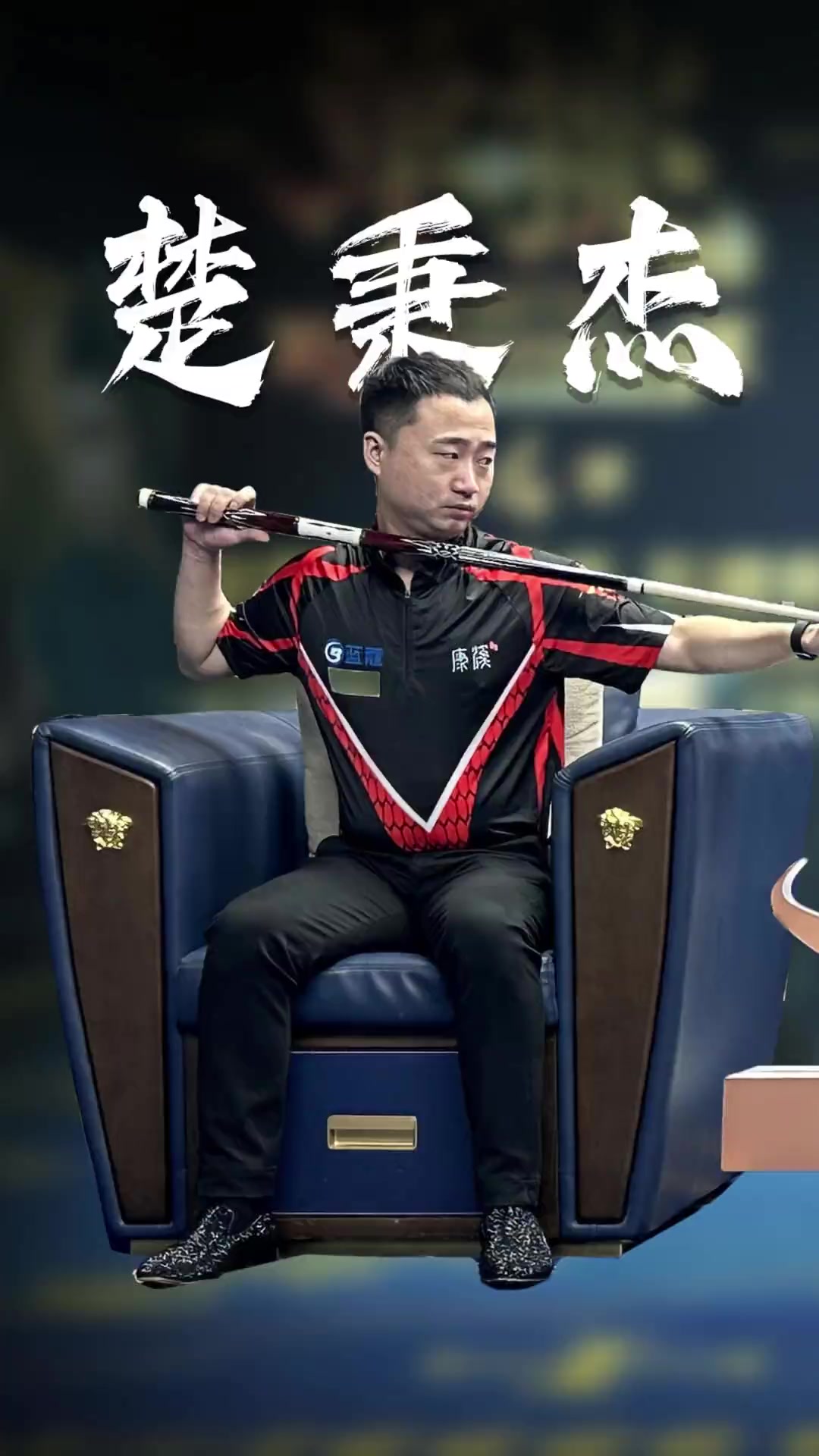了不小压力